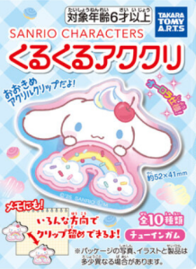 玩具菓子「サンリオキャラクターズ くるくるアククリ」