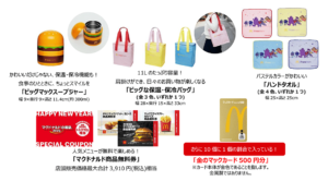 マクドナルドの福袋2026