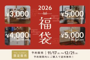 PAL 2026年 福袋 予約販売受付中！