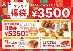 2026年 ケンタの福袋