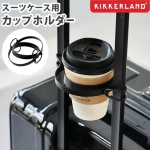 旅先でも、ドリンクに定位置を