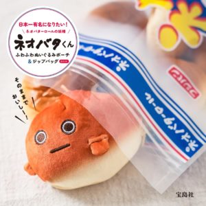 ふわっと生まれて、ずっとそばに。ネオバタくんがやってきた