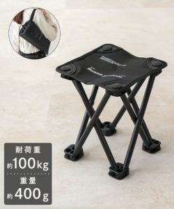 どこでも連れていける、たよりになる相棒チェア