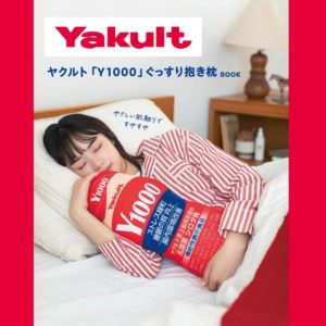 ヤクルト 「Y１０００」ぐっすり抱き枕