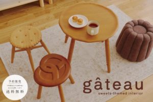 甘い見た目に、座れるしあわせ