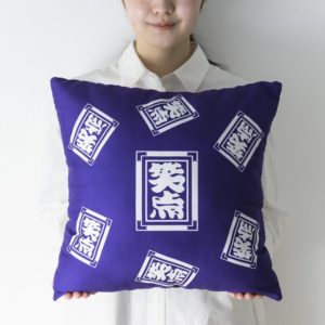 おうちで笑点♪ふわふわ座布団クッション付き記念本